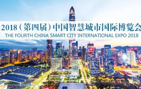 韓端獲邀參展8月21-23日第四屆中國(guó)智慧城市國(guó)際博覽會(huì)！